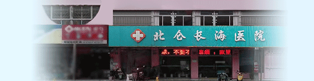 宁波人流医院哪家好啊